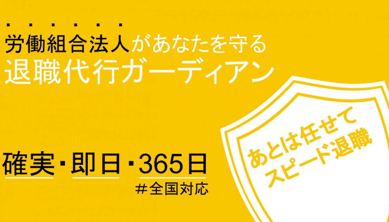 退職代行ガーディアン