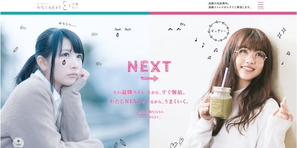 わたしNEXT｜業界唯一の女性限定サービス