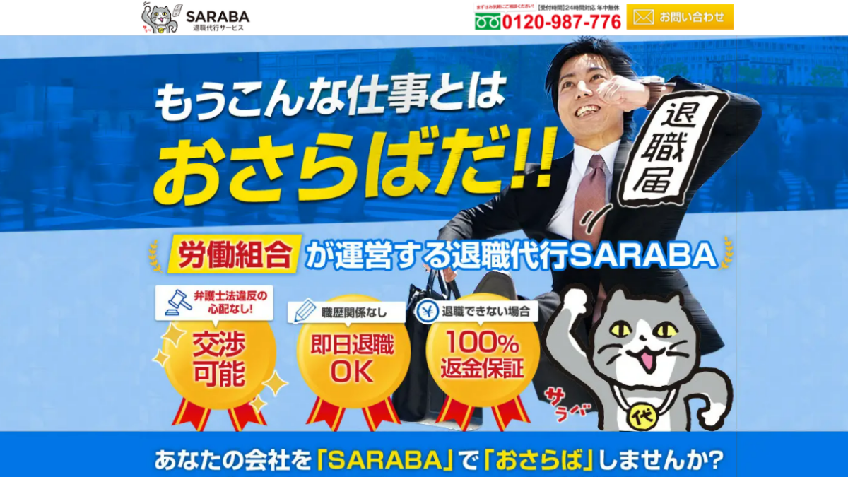 SARABA（サラバ）