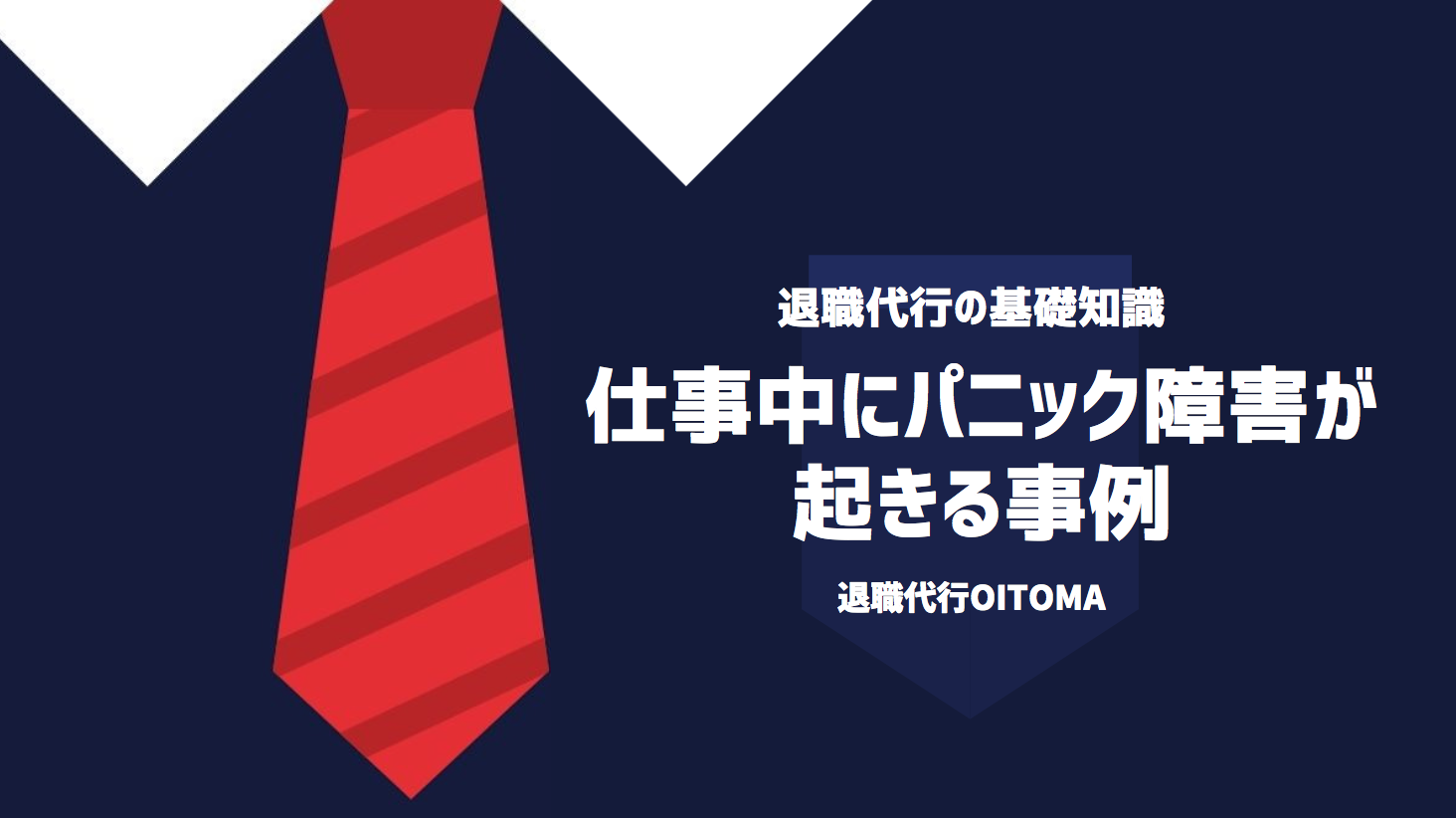 仕事中にパニック障害が起きる事例