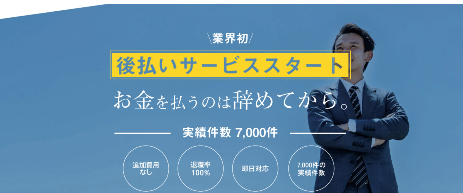 山形の退職代行③退職代行辞めるんです