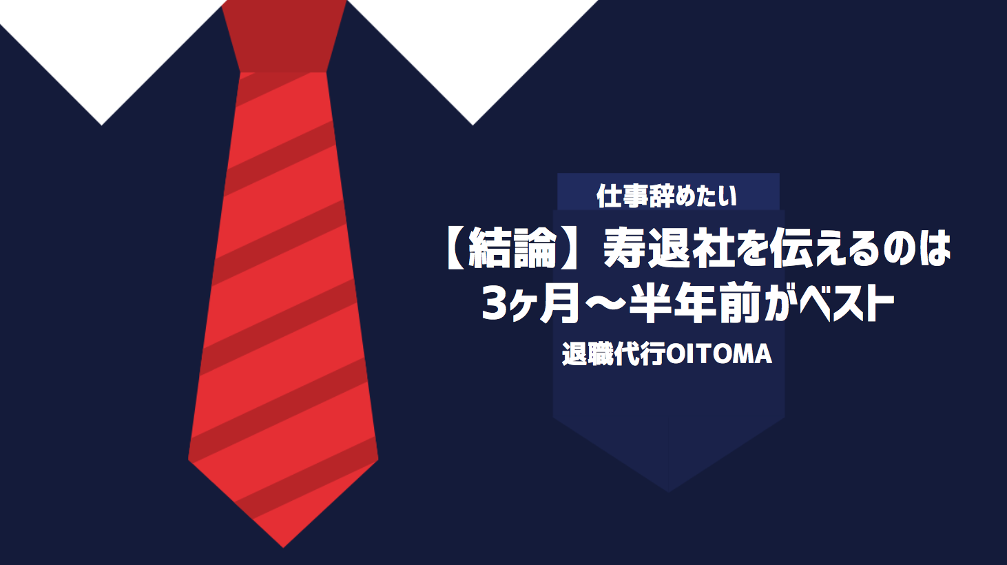 【結論】寿退社を伝えるのは3ヶ月～半年前がベスト