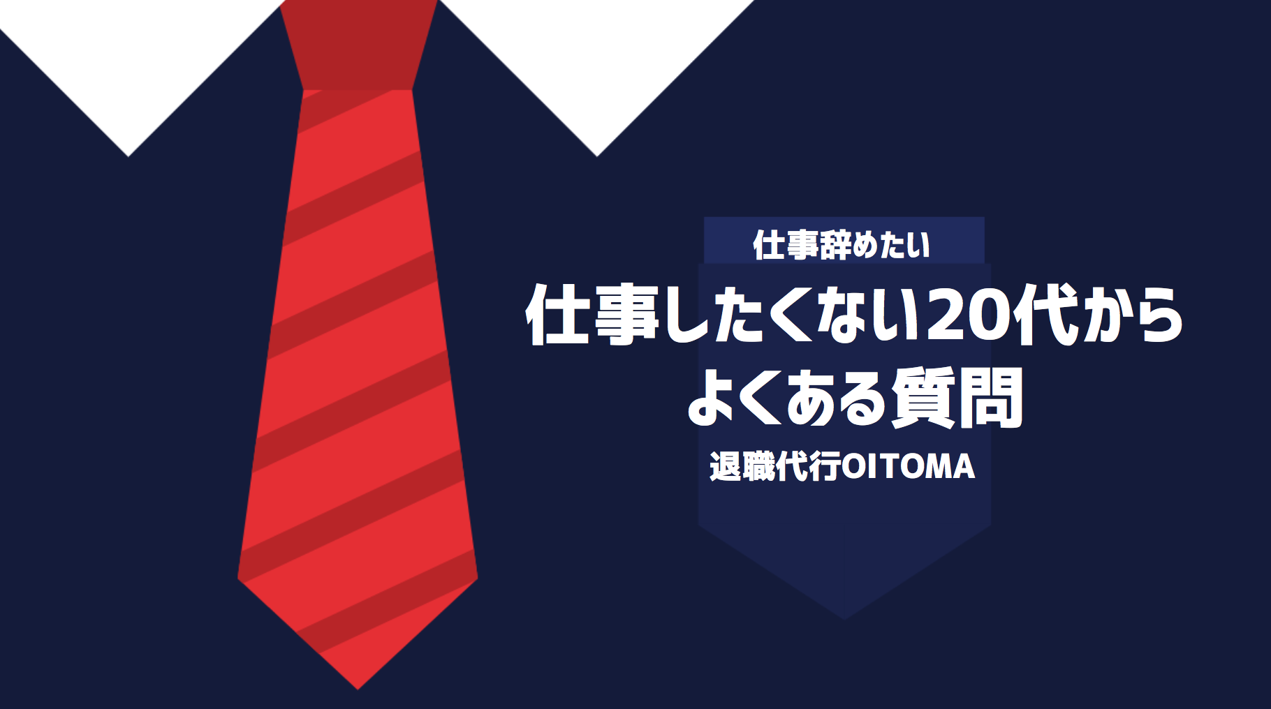 仕事したくない20代からよくある質問