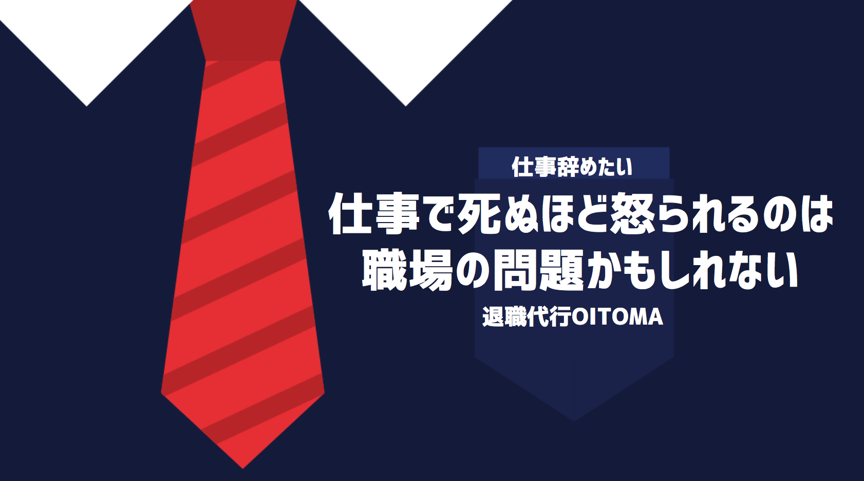 仕事で死ぬほど怒られるのは職場の問題かもしれない