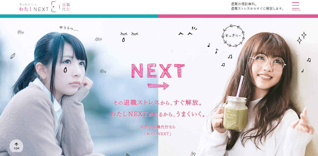 わたしNEXT