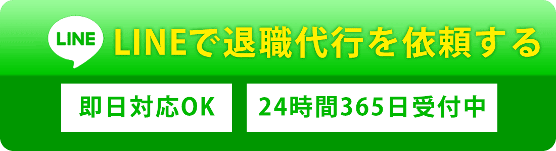 退職代行オイトマにラインで相談する