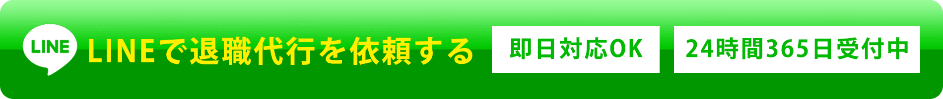 退職代行OITOMAにLINEで相談するPC画像